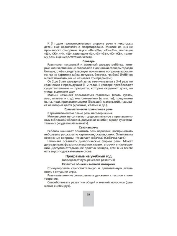 Тетрадь рабочая Колесникова Е.В.От звука к букве (из опыта работы)