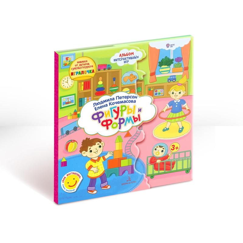Тетрадь рабочая Петерсон Л.Г., Кочемасова Е.Е. Формы и Фигуры