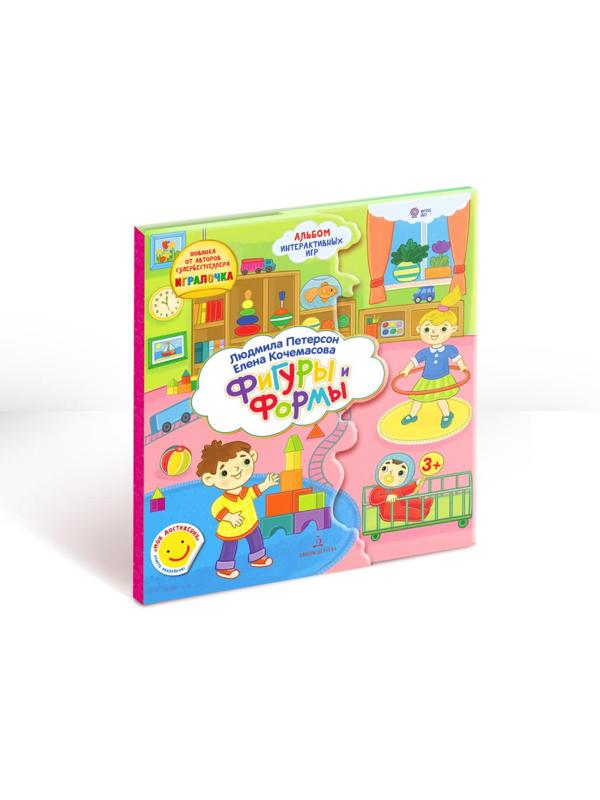 Тетрадь рабочая Петерсон Л.Г., Кочемасова Е.Е. Формы и Фигуры