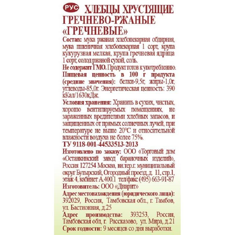 Хлебцы Семейка ОЗБИ гречнево-ржаные, 100гх25шт/уп