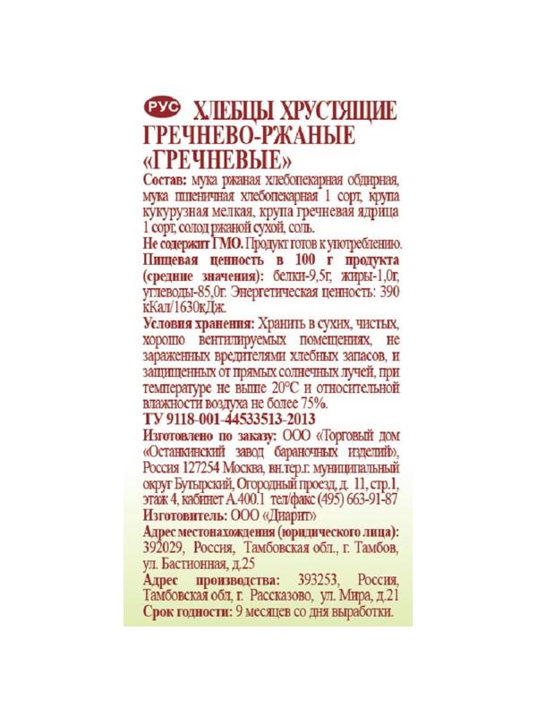 Хлебцы Семейка ОЗБИ гречнево-ржаные, 100гх25шт/уп