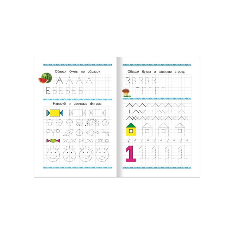 Прописи с игровыми заданиями Пишем и рисуем по клеточкам,9785000336540
