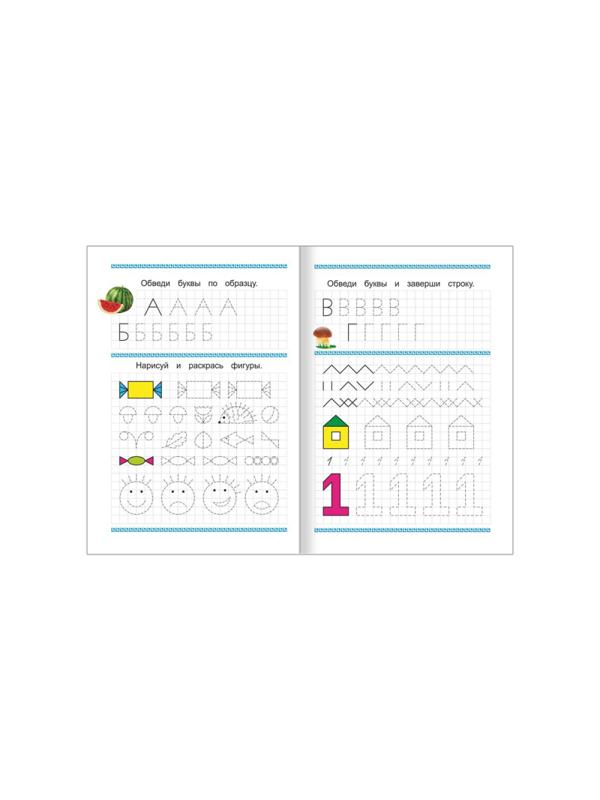 Прописи с игровыми заданиями Пишем и рисуем по клеточкам,9785000336540