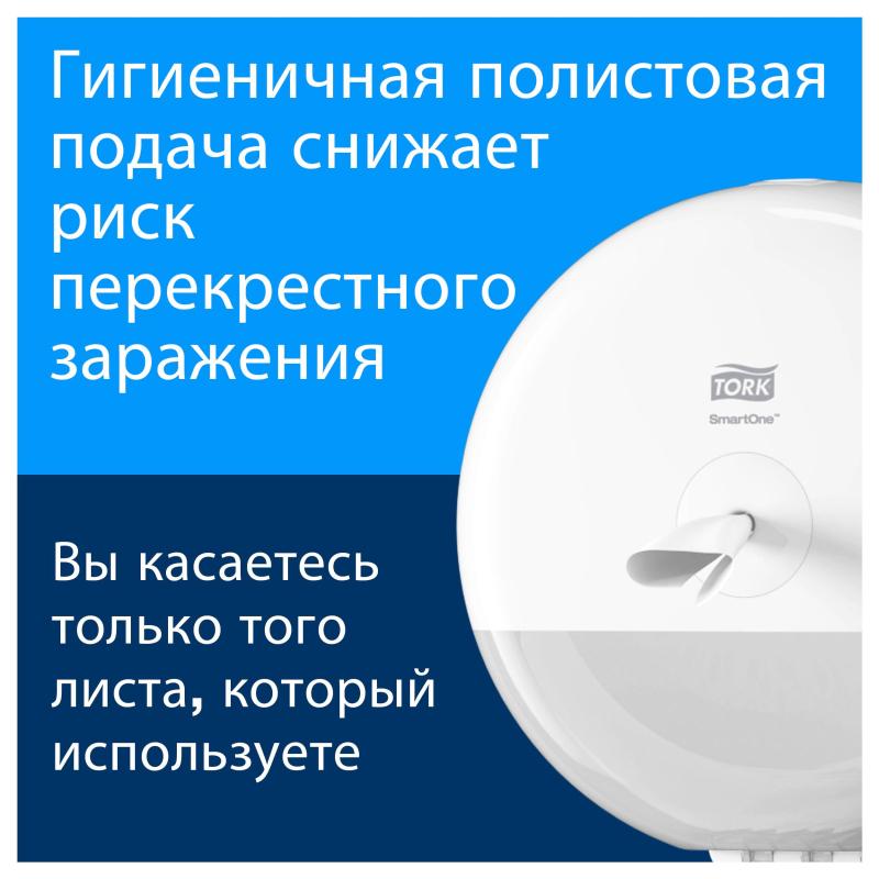 Диспенсер для туалетной бумаги Tork SmartOne T9 двойной, мини,белый 682000