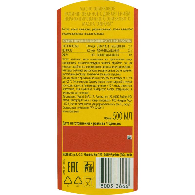Масло Monini оливковое, 0,5л
