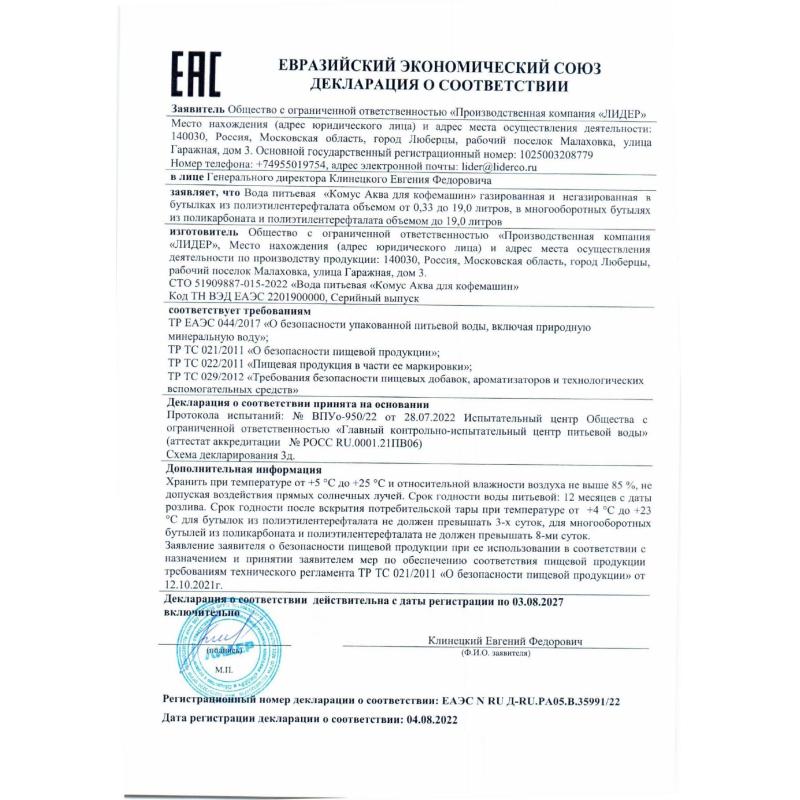 Вода питьевая Комус Аква для КОФЕМАШИН 19л (одноразовая бутыль)