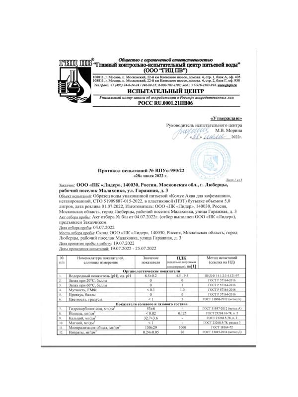 Вода питьевая Комус Аква для КОФЕМАШИН 19л (одноразовая бутыль)