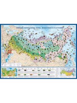 Настенная карта Россия. Природные зоны, животные и растения 1,43х1,02м,КН82