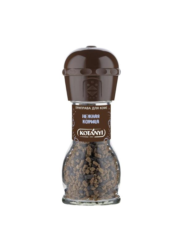 Приправа для кофе Kotanyi Нежная корица, мельница, 70г