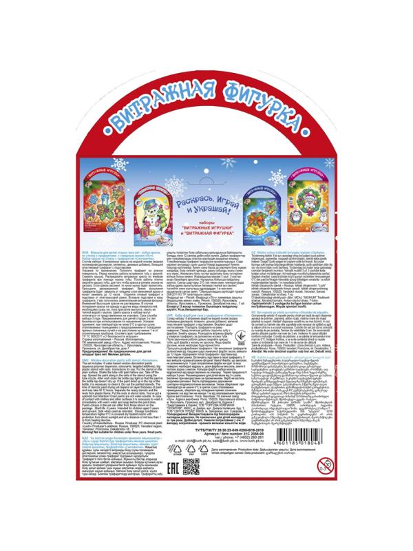 Набор красок по стеклу с трафаретом Луч Снеговичок, 31С 2058-08