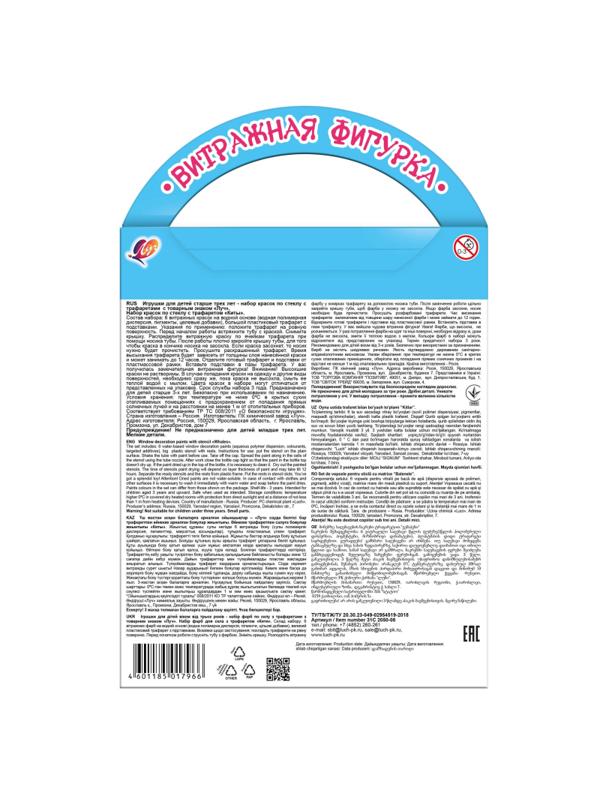 Набор красок по стеклу с трафаретом Луч Киты,31С 2050-08