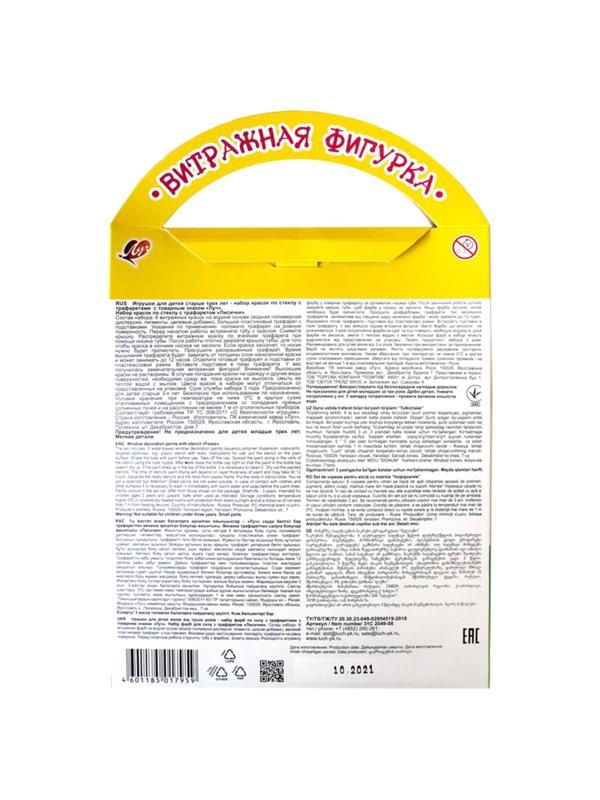 Набор красок по стеклу с трафаретом Луч Лисички, 31С 2049-08