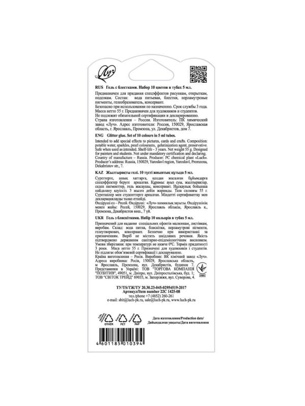 Набор для творчества Луч Гель с блестками набор 10цв., туба 5 мл22С 1425-08