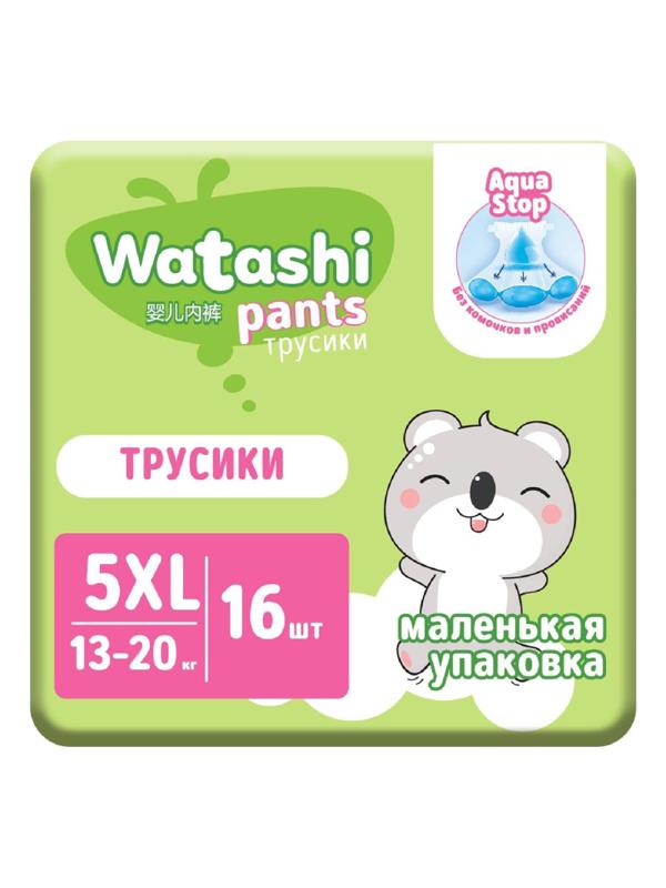 Подгузники -трусики для детей  WATASHI  5/XL 13-20 кг  16шт/уп  12848