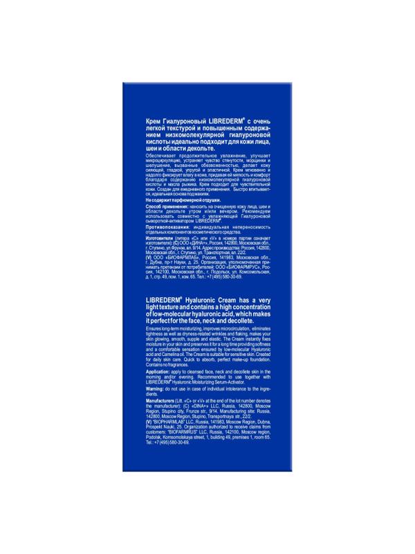 Крем для лица LIBREDERM шеи и обл декольте гиалурон увлажн 50 мл 6377
