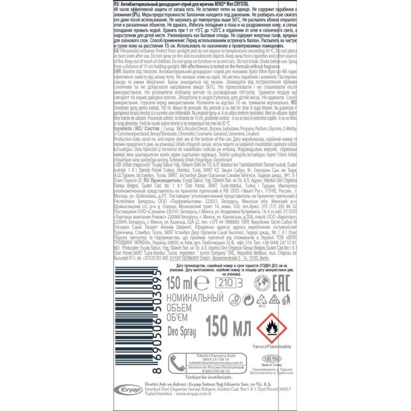 Дезодорант ARKO CRYSTAL Антибактер 150мл 509127