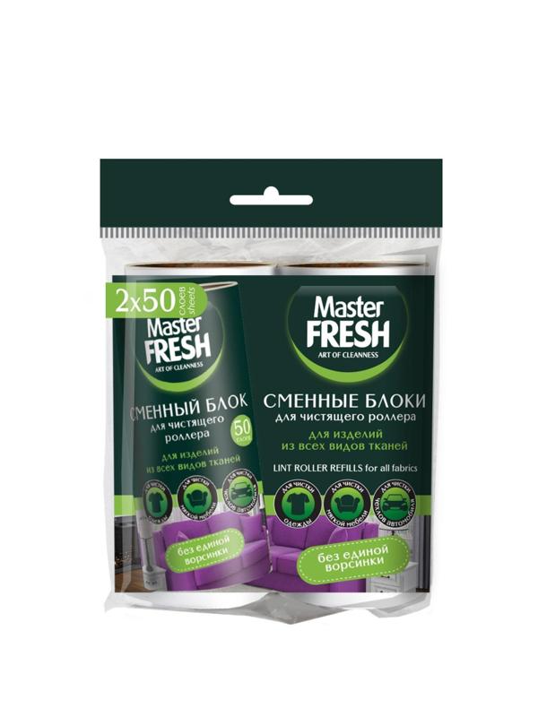 Сменный блок для ролика Master FRESH д/чистки одежды,50л,2шт/уп,С0006297