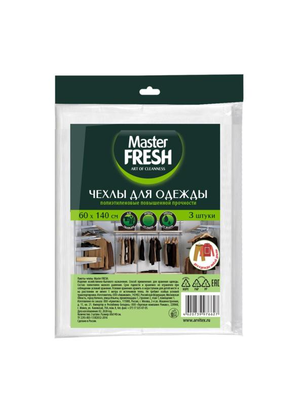 Чехол для одежды Master FRESH 60х140см повыш.прочн.3шт/уп,14мкм,С0006509