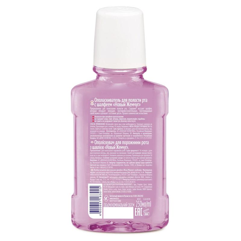 Ополаскиватель для полости рта Новый жемчуг с шалфеем 250мл
