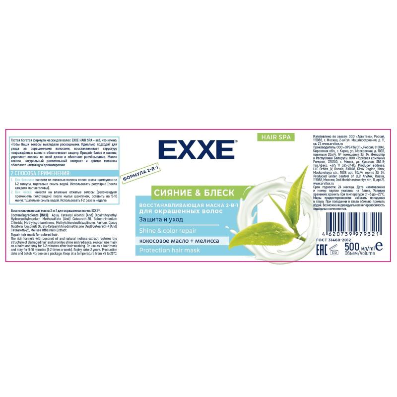 Маска для волос 2 в 1 EXXE Сияние и блеск восстанав 500 мл С0006980  