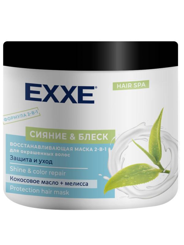 Маска для волос 2 в 1 EXXE Сияние и блеск восстанав 500 мл С0006980  