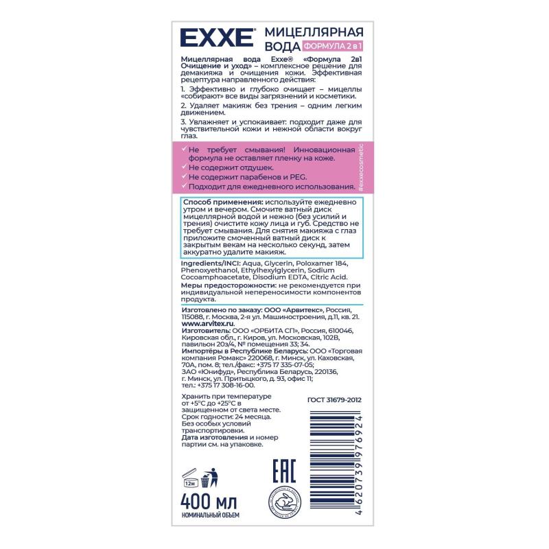 Вода мицеллярная EXXE Очищение+уход 400 мл С0006676
