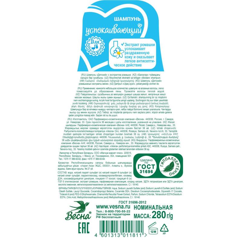 Шампунь детский с экстрактом ромашки ВЕСНА 280гр 7106