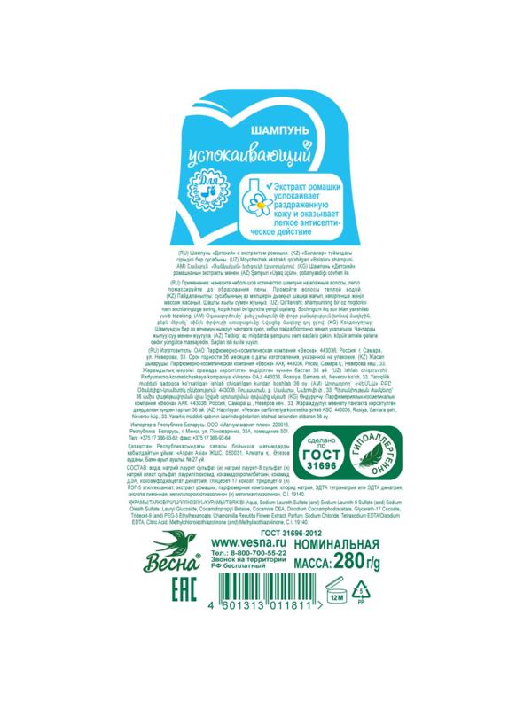 Шампунь детский с экстрактом ромашки ВЕСНА 280гр 7106