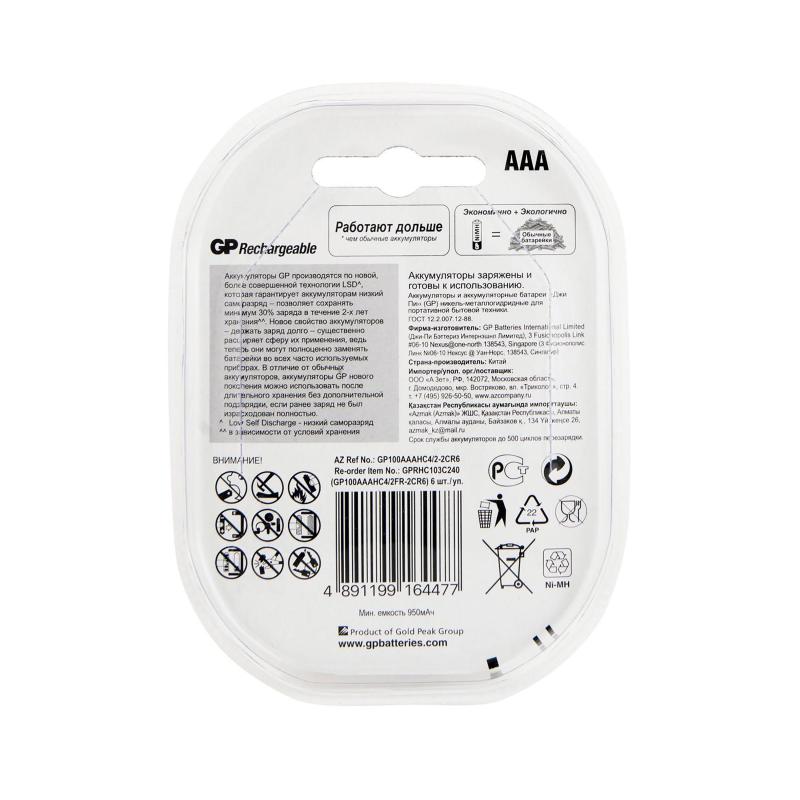 Аккумулятор GP 100AAAHC4/2-2CR6 AАА 1000 series.(min 950mAh) 6 шт