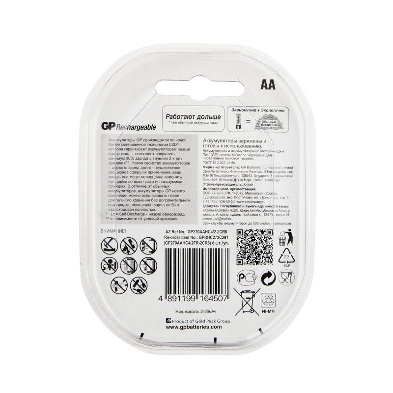 Аккумулятор GP 270AAHC4/2-2CR6 АА 2700 series (min 2600mAh) 6 шт