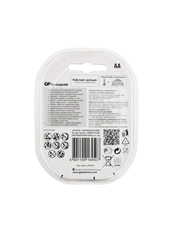 Аккумулятор GP 270AAHC4/2-2CR6 АА 2700 series (min 2600mAh) 6 шт