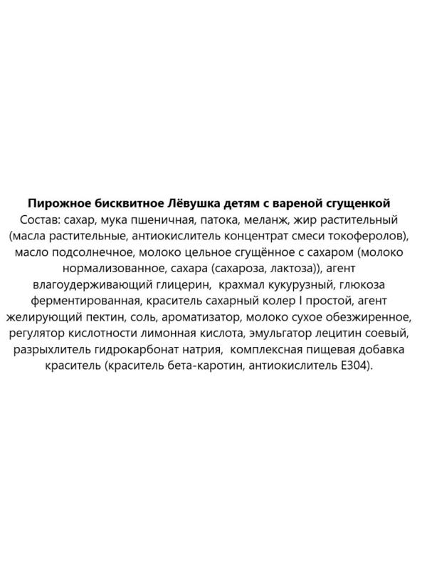 Пирожное бисквитное Левушка детям с вареной сгущенкой, 500г