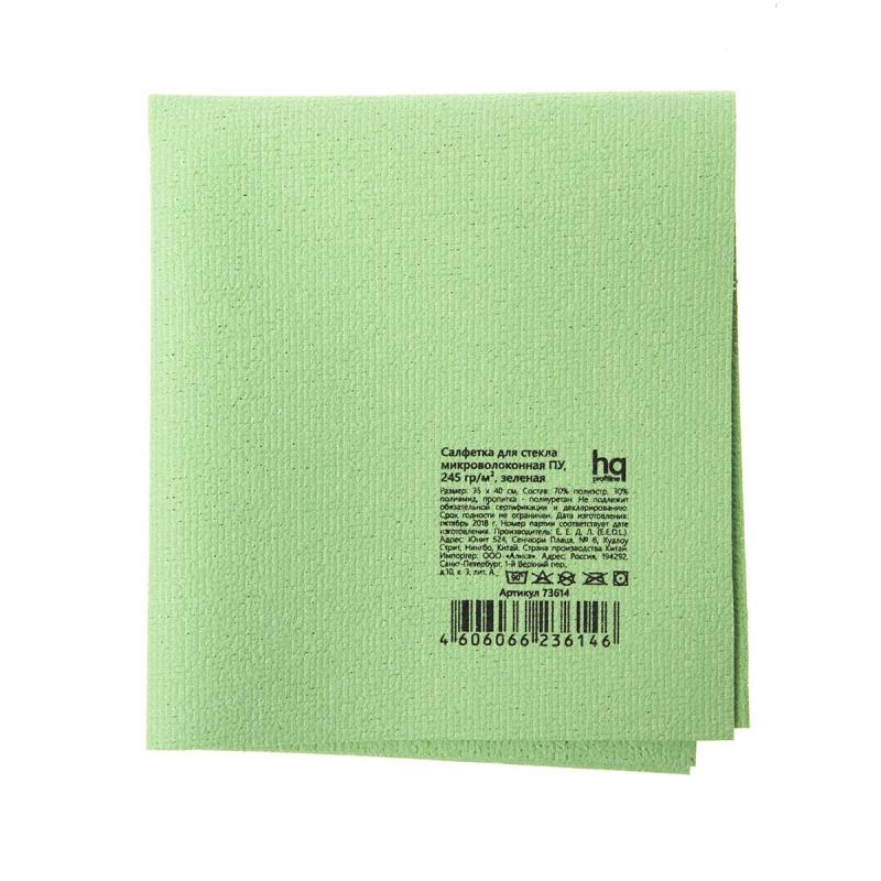 Салфетка хозяйственная HQ Profiline д/стекл ПУ 35х40см 245г/м зелен 2шт/уп