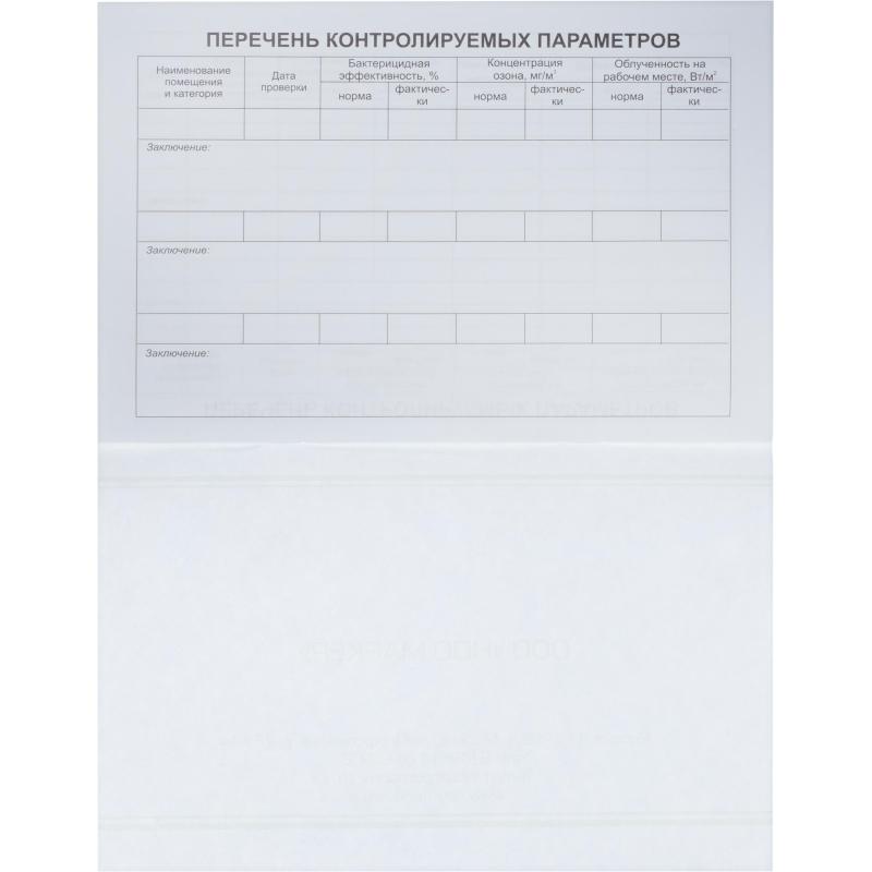 Журнал регистр.и контр. работы бактериц.установки