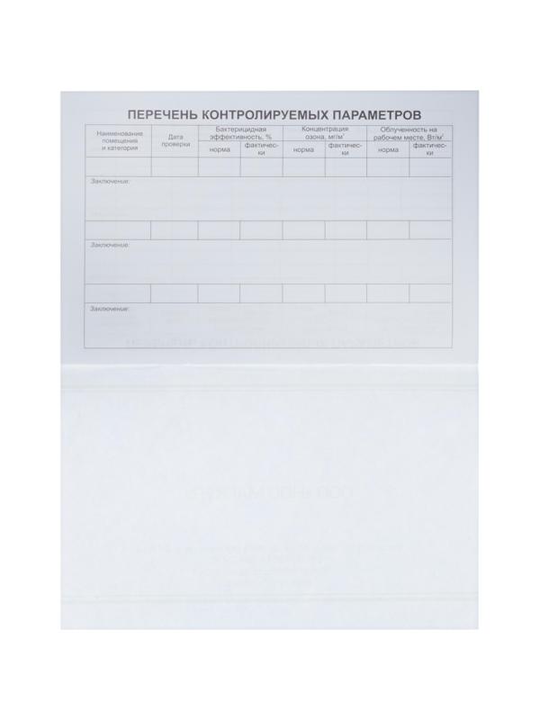 Журнал регистр.и контр. работы бактериц.установки