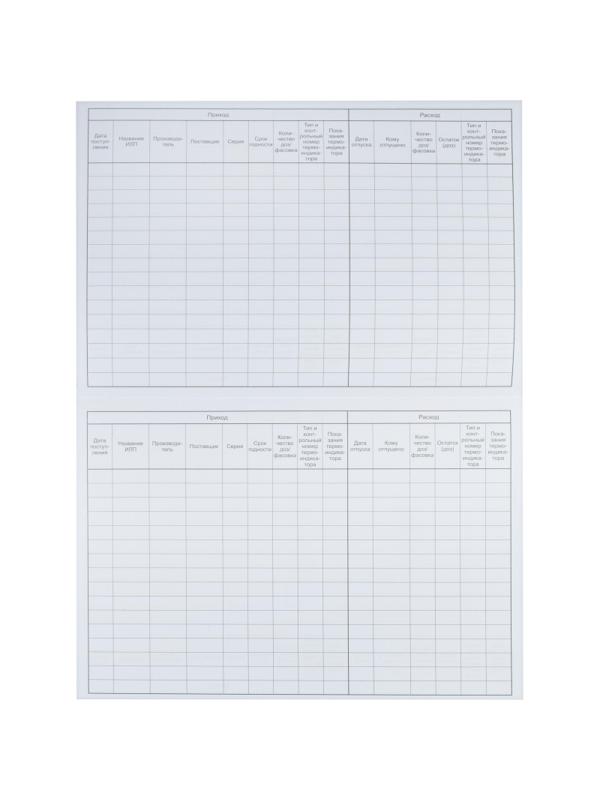 Журнал учета движения ИЛП