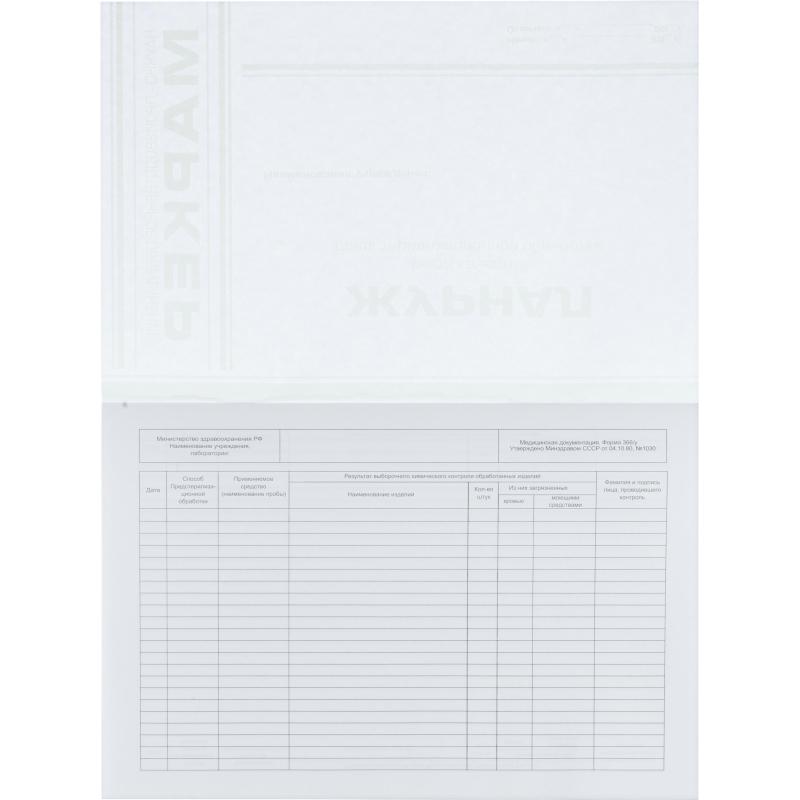 Журнал учета.качества предст.обр. (ф.366/у)