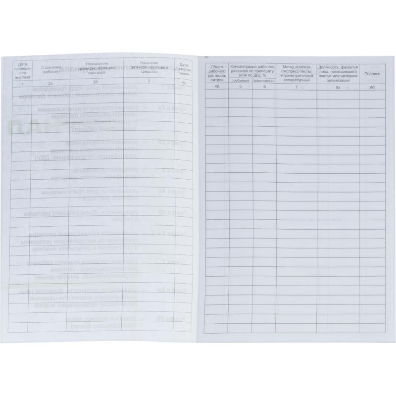 Журнал контроля концентр. раб.р-ров дезсредств