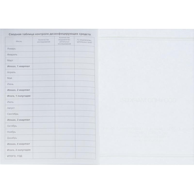 Журнал контроля концентр. раб.р-ров дезсредств