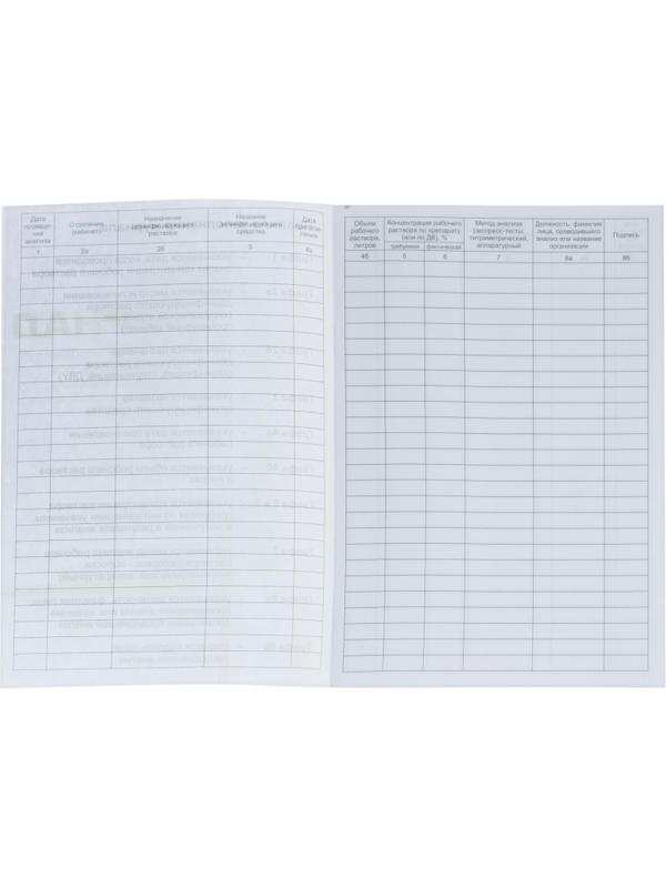 Журнал контроля концентр. раб.р-ров дезсредств