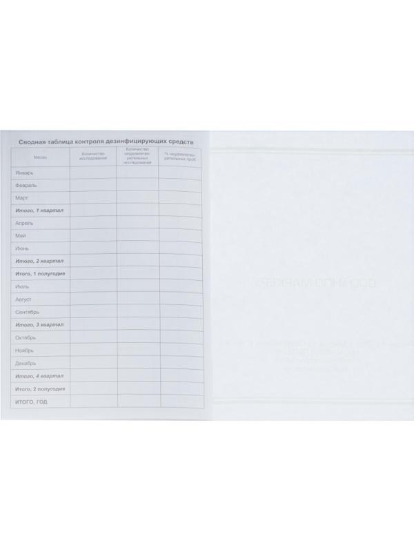 Журнал контроля концентр. раб.р-ров дезсредств