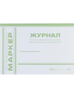 Журнал контроля обработки эндоскопов для нестерильных вмешательств