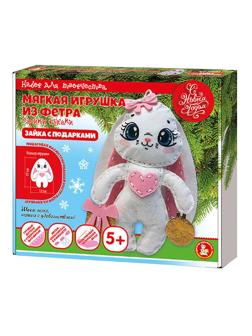 Набор для шитья игрушки из фетра Зайка с подарками 04622