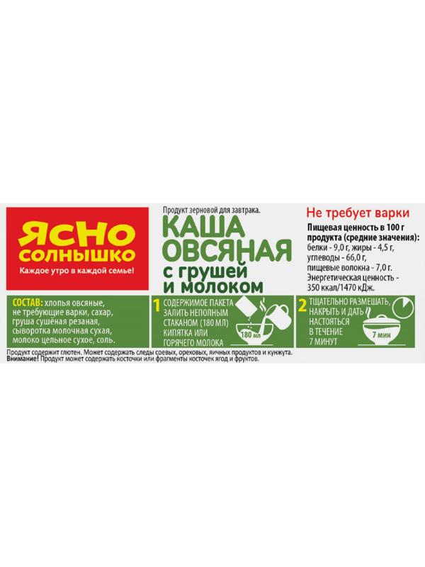 Каша Ясно Солнышко овсяная с грушей и молоком, шоу-бокс, 45гх15шт/уп