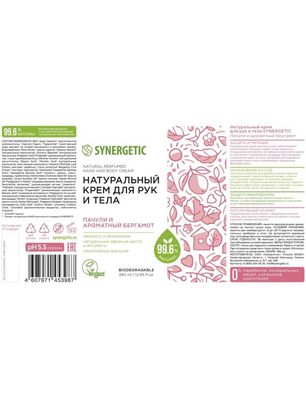Крем для рук и тела SYNERGETIC Пачули и ароматный бергамот 380 мл
