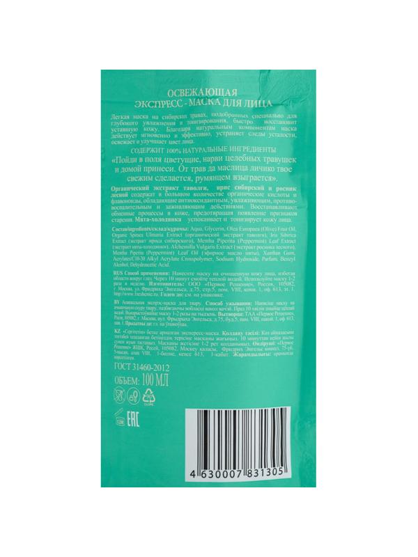 Маска для лица Банька Агафьи экспресс освежающая 100 мл