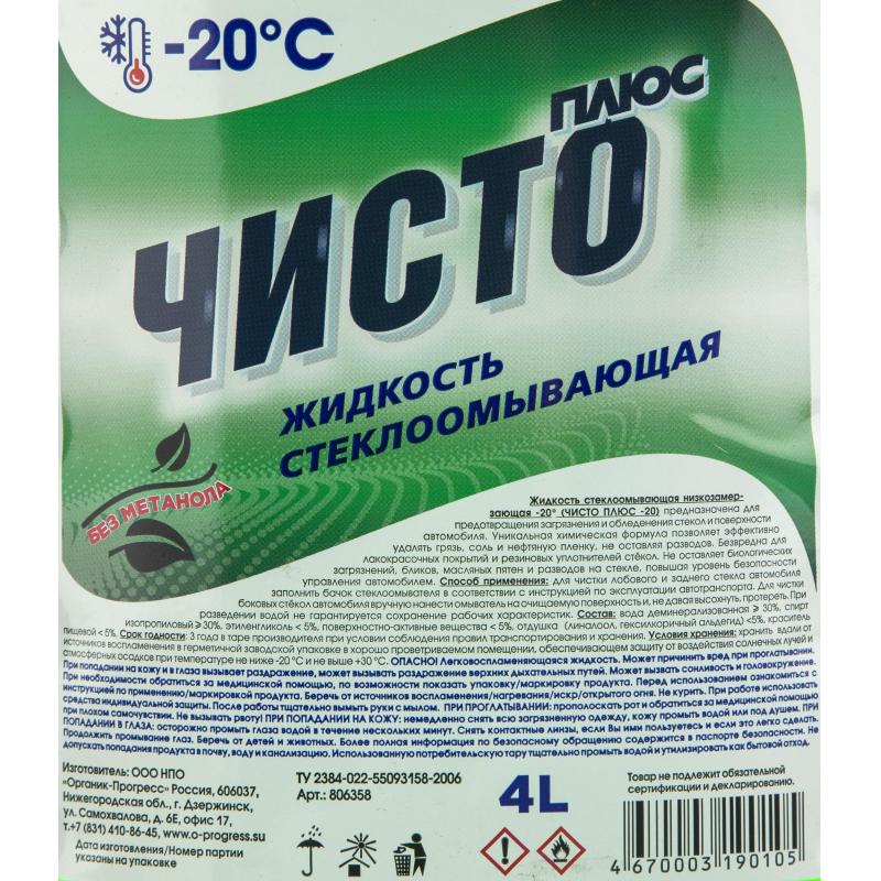 Жидкость незамерзающая Чисто Плюс -20 С 4л ПЭТ 4 штуки/упаковка