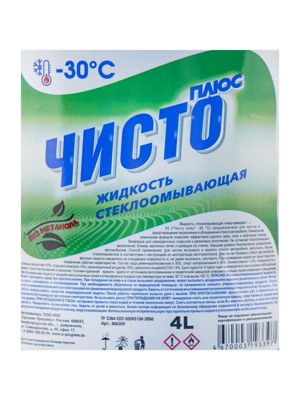 Жидкость незамерзающая Чисто Плюс -30 С 4л ПЭТ 4 штуки/упаковка
