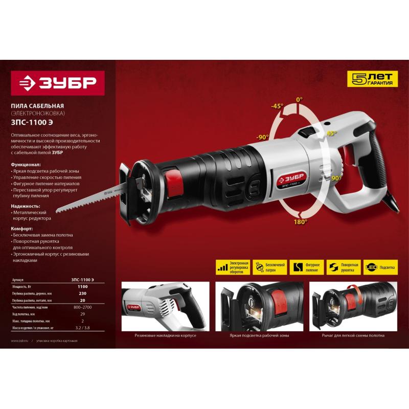 Пила сабельная ЗУБР ЗПС-1100 Э, 1100 Вт