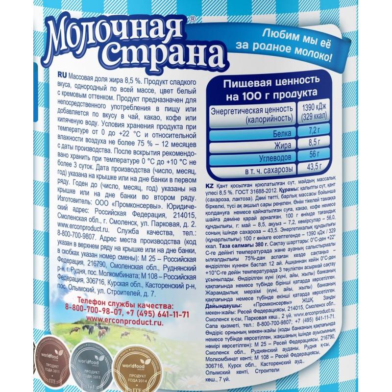 Молоко сгущенное Молочная Страна цельное с сахаром 8,5% ж/б, 380г